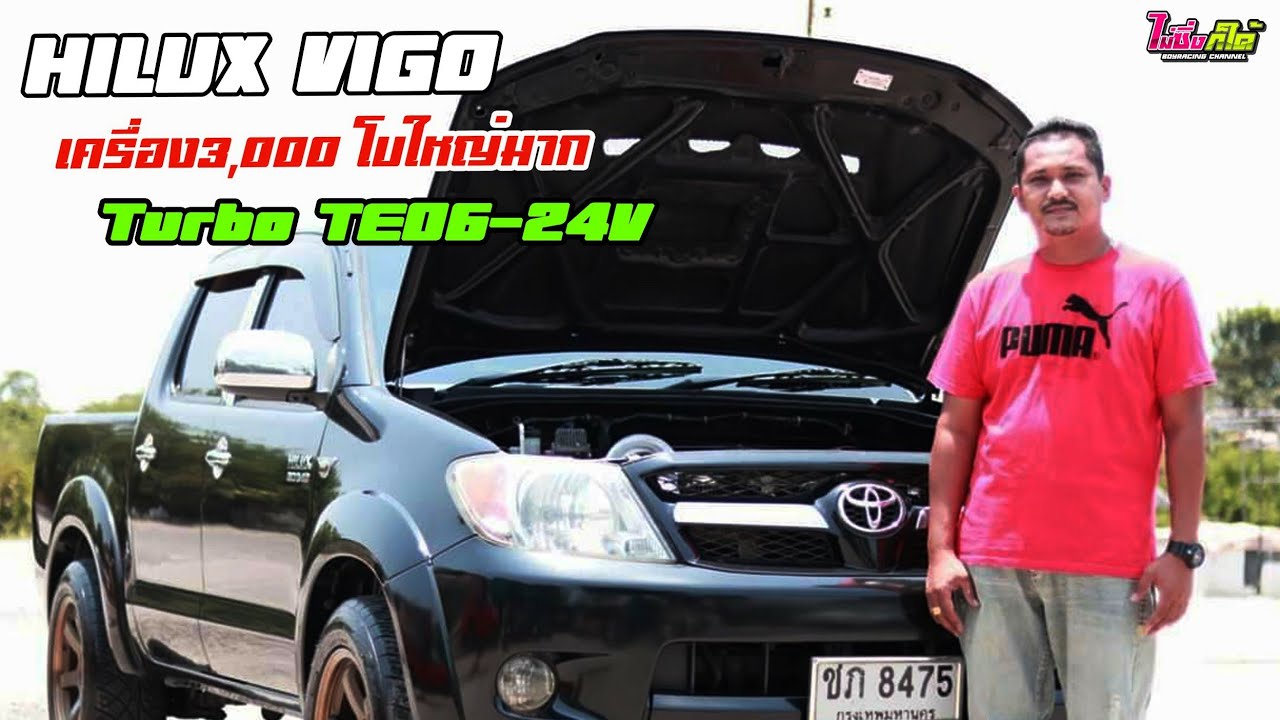 HILUX VIGO เครื่อง3,000 โบใหญ่มาก TURBO TE06-24V! เซ็ตระบบจากสำนักช่างแจ็คบางหญ้าแพรก (โคตรดึง) ep.1