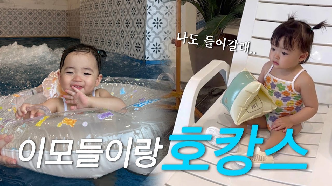 [육아 VLOG] 아빠없이 첫 여행 | 나 물 좋아하네🩵 | 서울 근교 호캉스 추천 | 아쿠아플라넷🐠