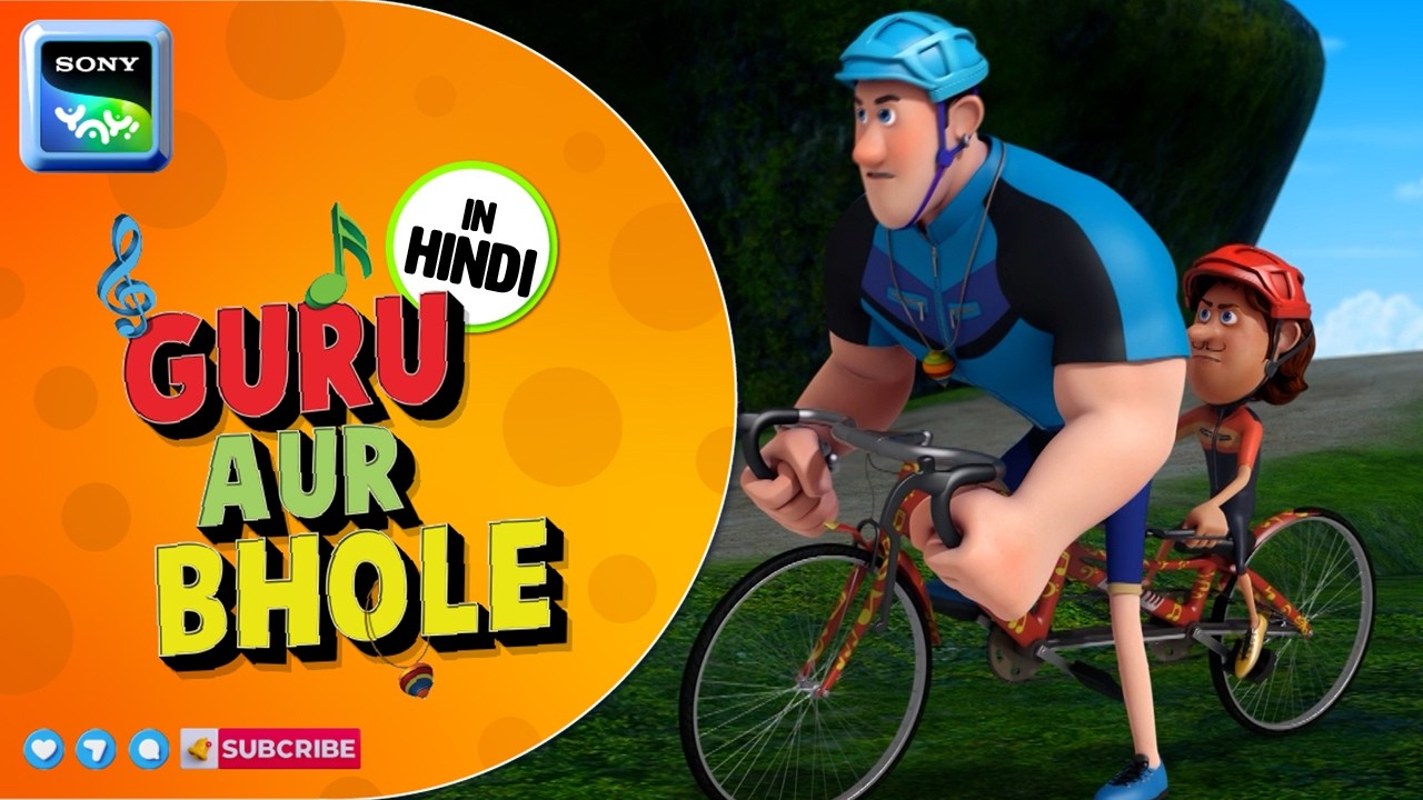 साइक्लेथॉन का किस्सा | Guru Aur Bhole | Cartoon for Kids