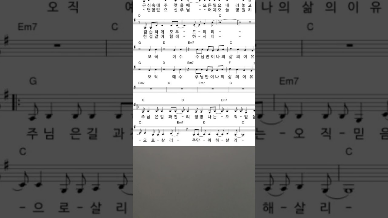 주 발 앞에 나 엎드려 (One Way) 연습용입니다 *^^*