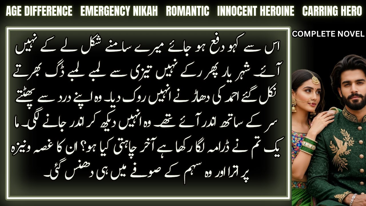 Age Gap Emergency Nikah Based Urdu Novel | Innocent Heroine | Caring Hero | Complete Audio Novel