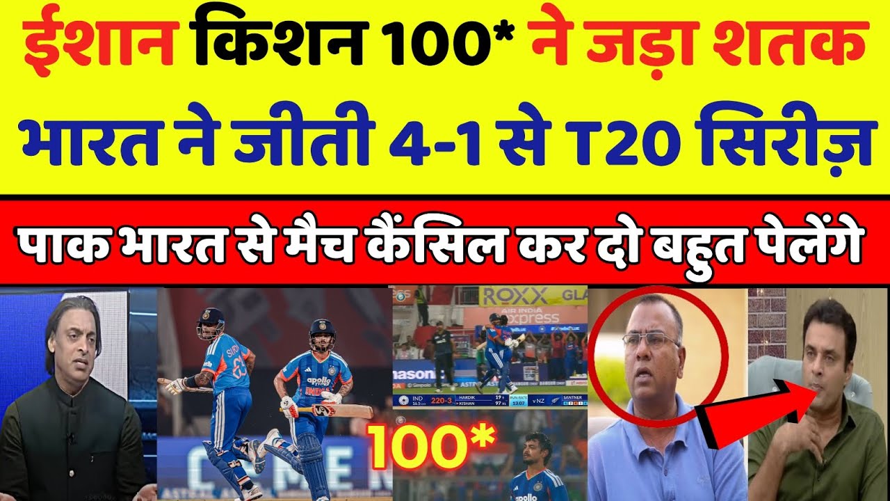 Basit Ali crying 😭 Ishan Kishan 100 and Surya 63 runs , Hardik Pandya incredible 42 runs vs NZ 