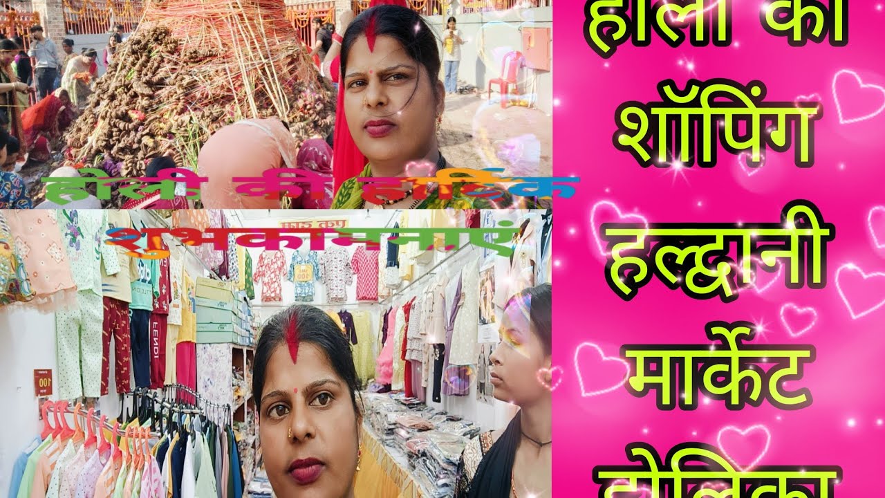 होली स्पेशल शॉपिंग हल्द्वानी मार्केट न्यू ब्लॉक