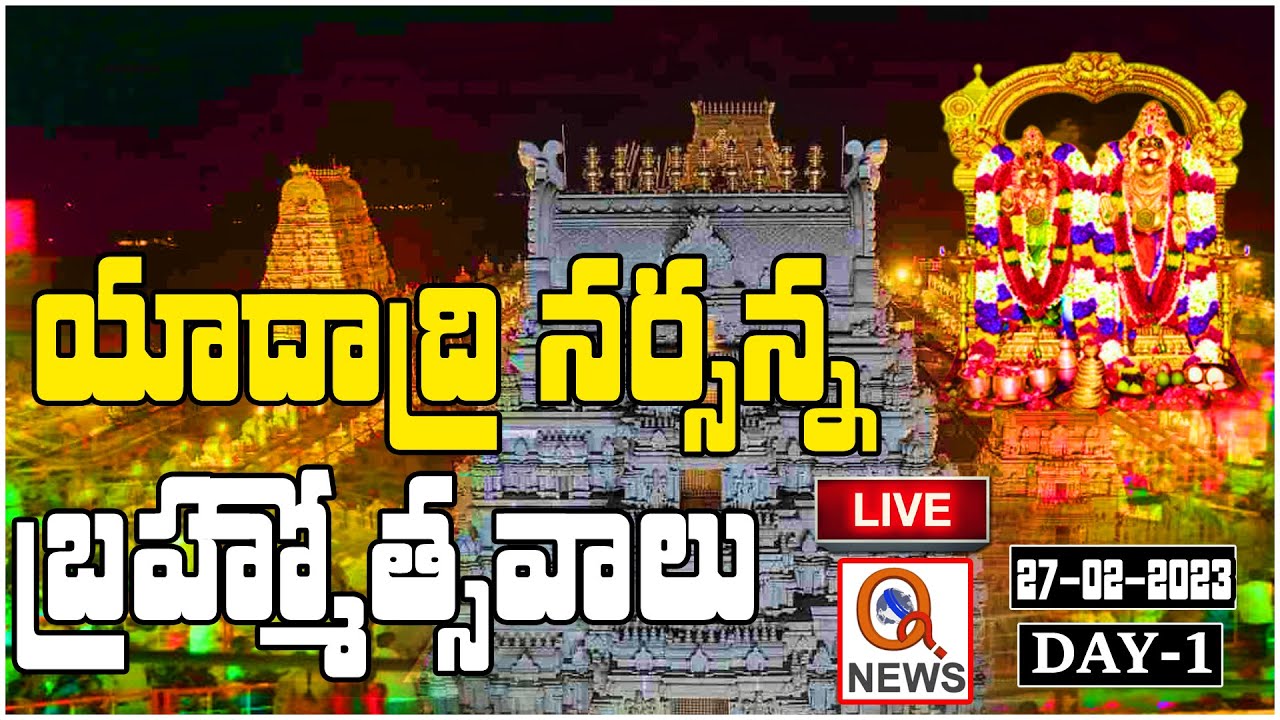 Yadadri Brahmotsavam 2023 Day-1 LIVE | Yadagirigutta Sri Lakshmi Narasimha Swamy  |  - QNewsHD
