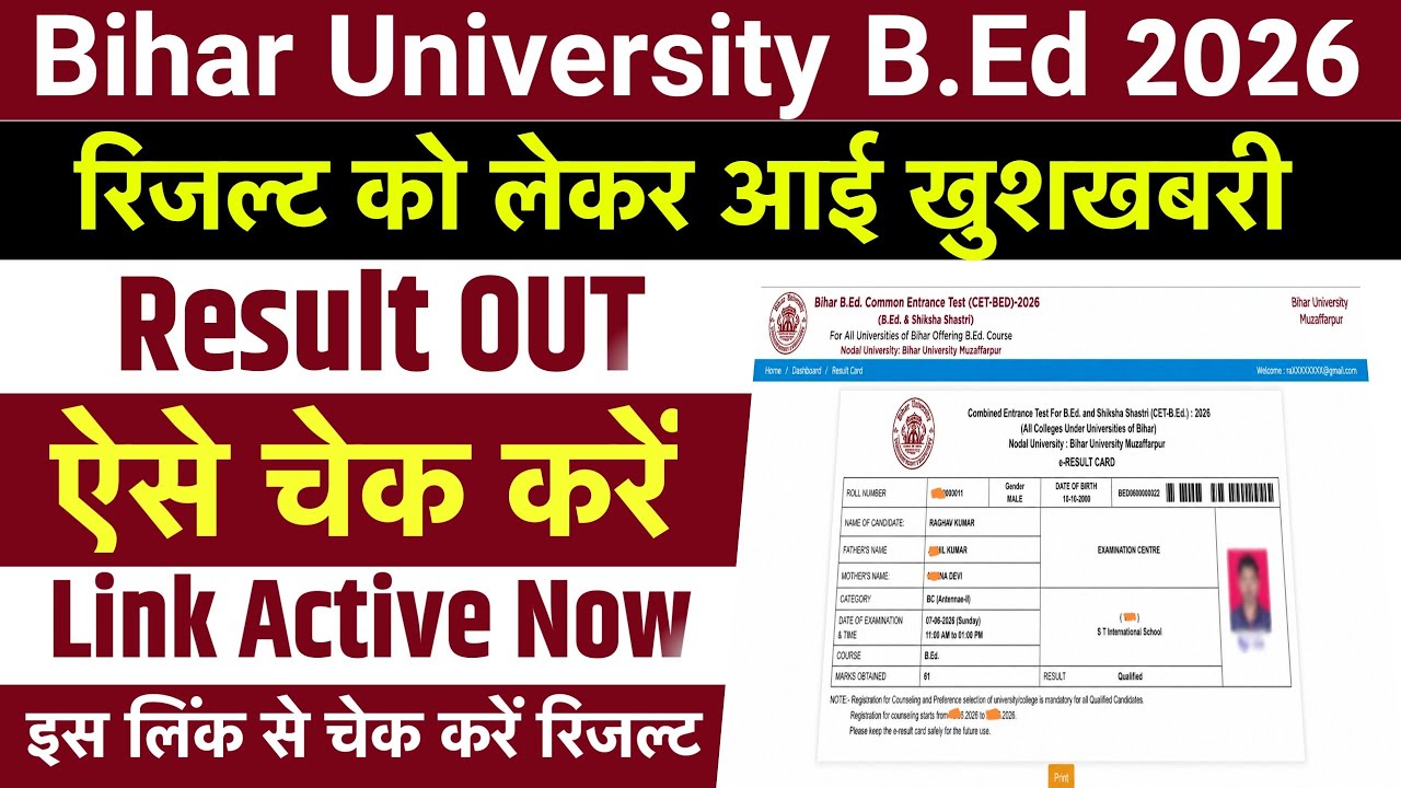 How To Check Bihar Bed Result 2026 | Bihar Bed Result 2026 Kaise Check Kare