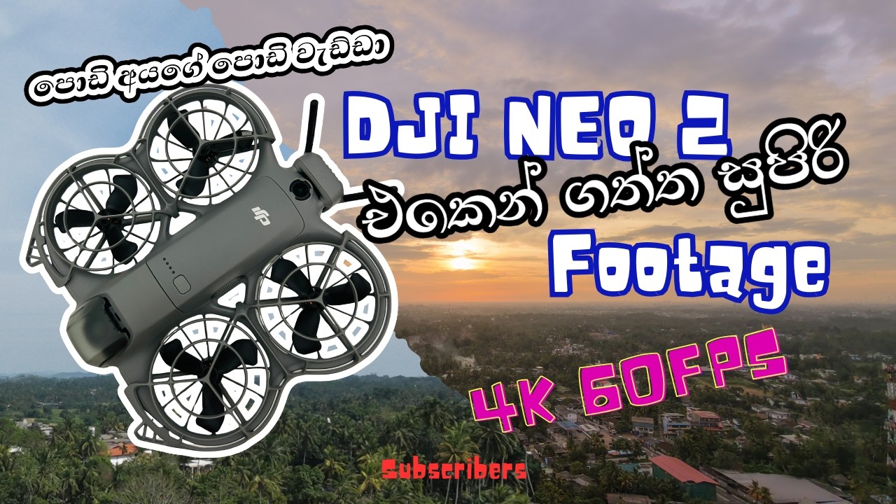 DJI NEO 2 එකෙන් ගත්ත සුපිරි footage I පොඩි අයගේ පොඩි වැඩ්ඩා #dji #neo2 #drone