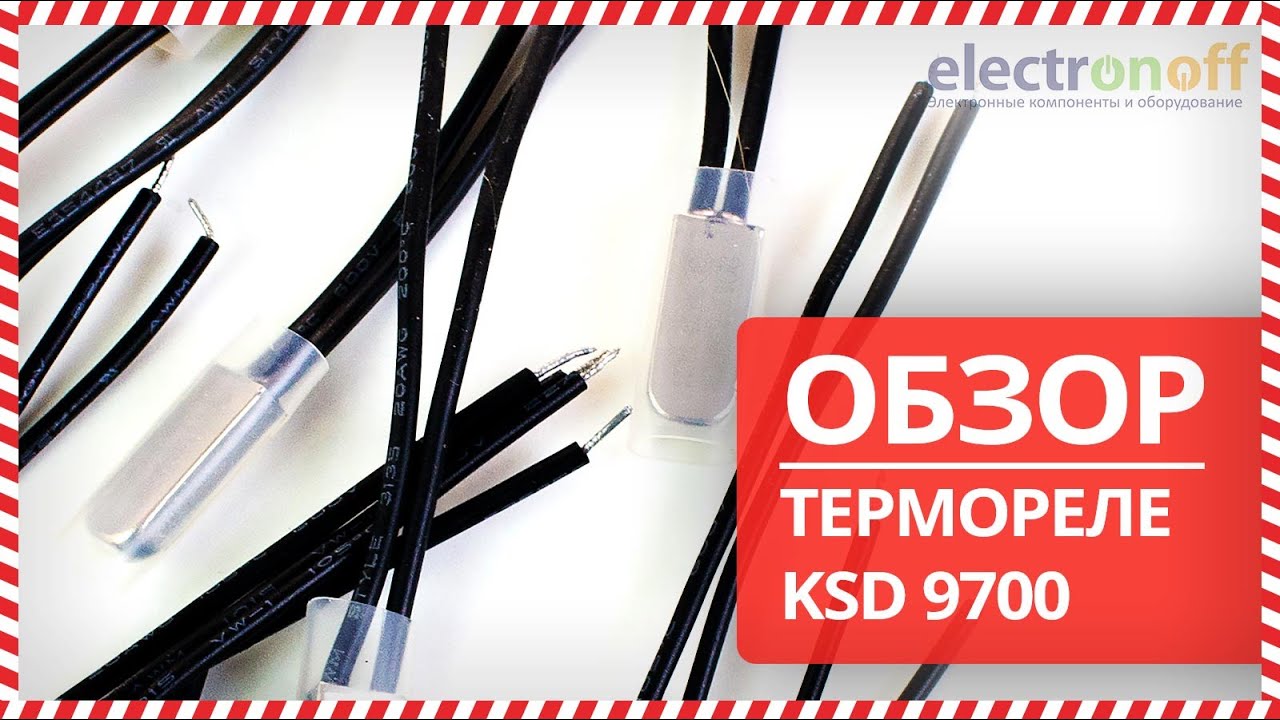 🌡 Термореле KSD 9700 - Обзор от Electronoff ⚡