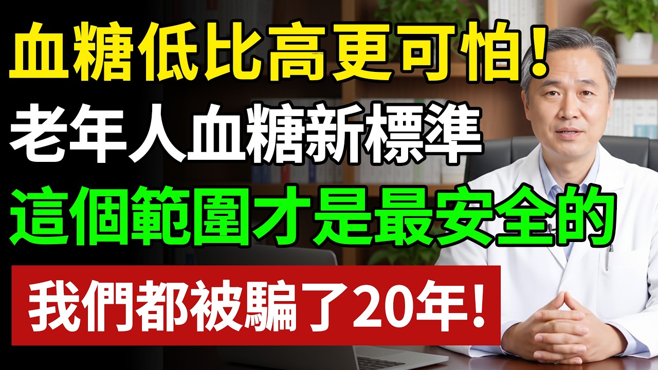 血糖低比高更可怕！一旦出現這3個訊號，離猝死只差一步，現在知道還不晚#健康#健康飲食 #養老生活 #老年健康 #樂齡健康