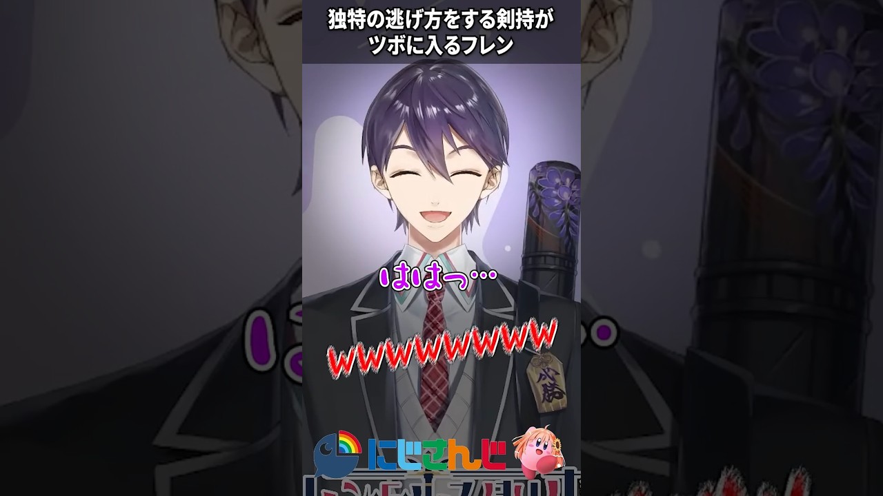 独特の逃げ方をする剣持がツボに入るフレン【にじさんじ切り抜き】#shorts