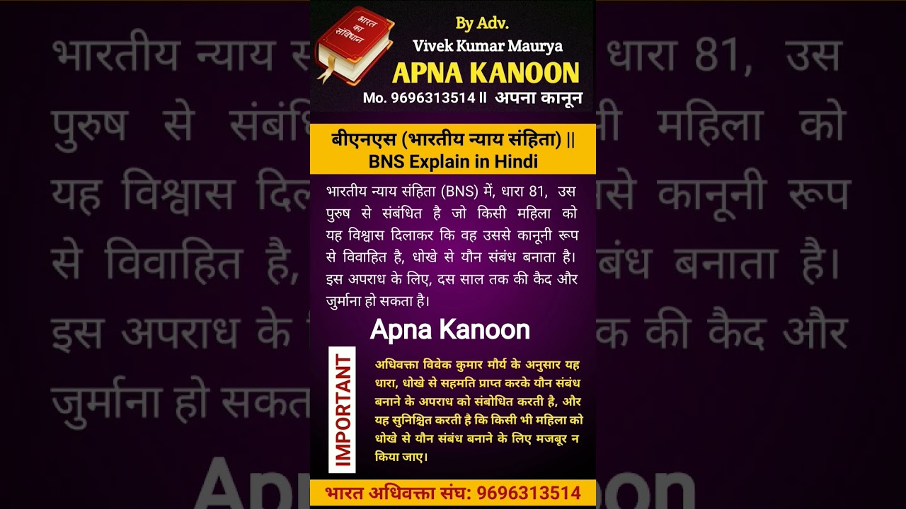 BNS की धारा 81 क्या है?? #advocate #civilcourts #apnakanoon #advocatechannel #adv #viveksir