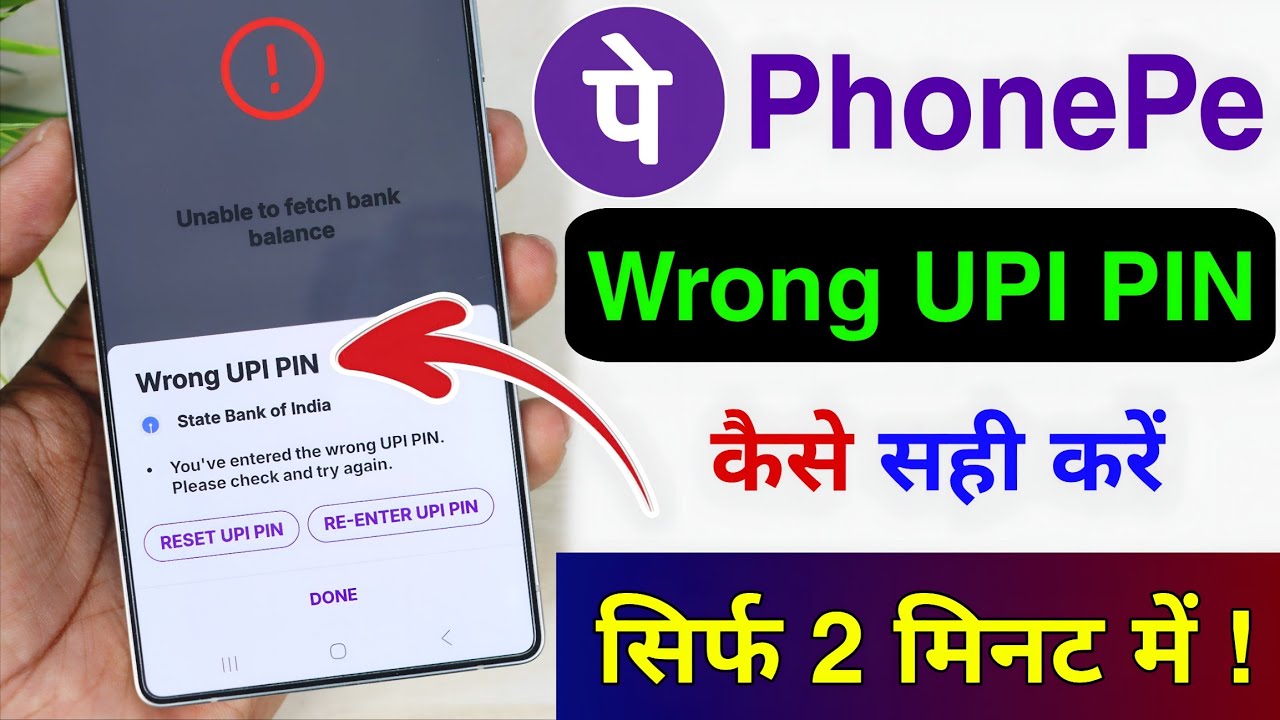 PhonePe Wrong UPI PIN Problem | you've entered the wrong UPI PIN too many times phonepe