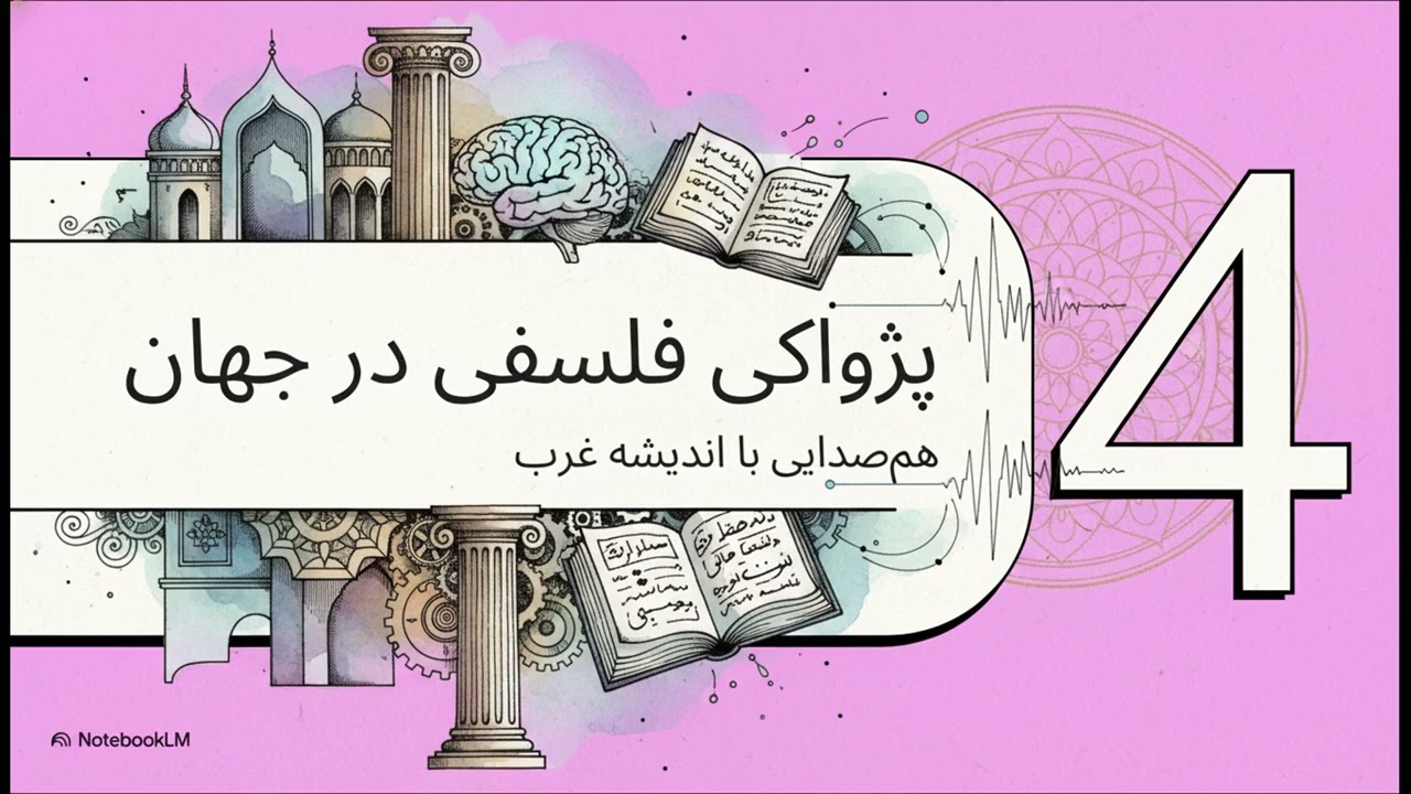 نظم پنهان  نقشه واقعیت ناصرخسرو