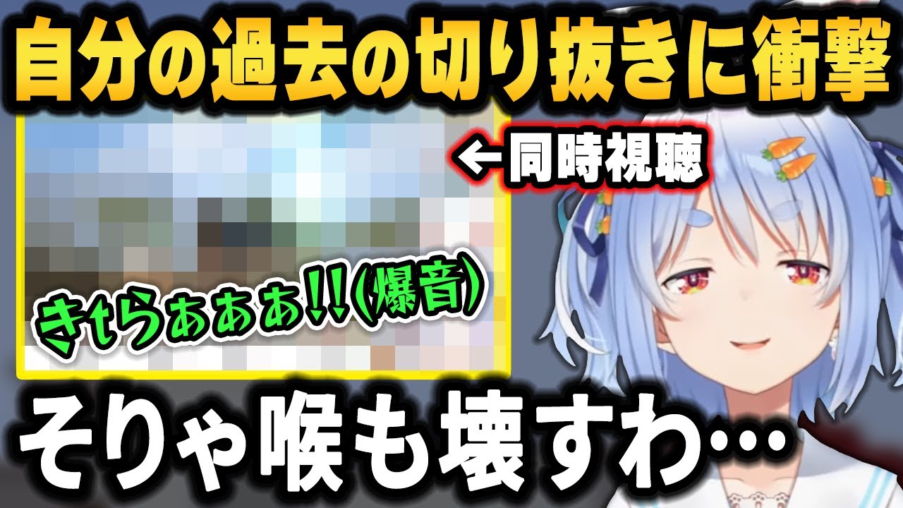 【衝撃】5年前の配信の切り抜きを同時視聴して、現在との違いに驚愕するぺこらww【ホロライブ切り抜き/兎田ぺこら】