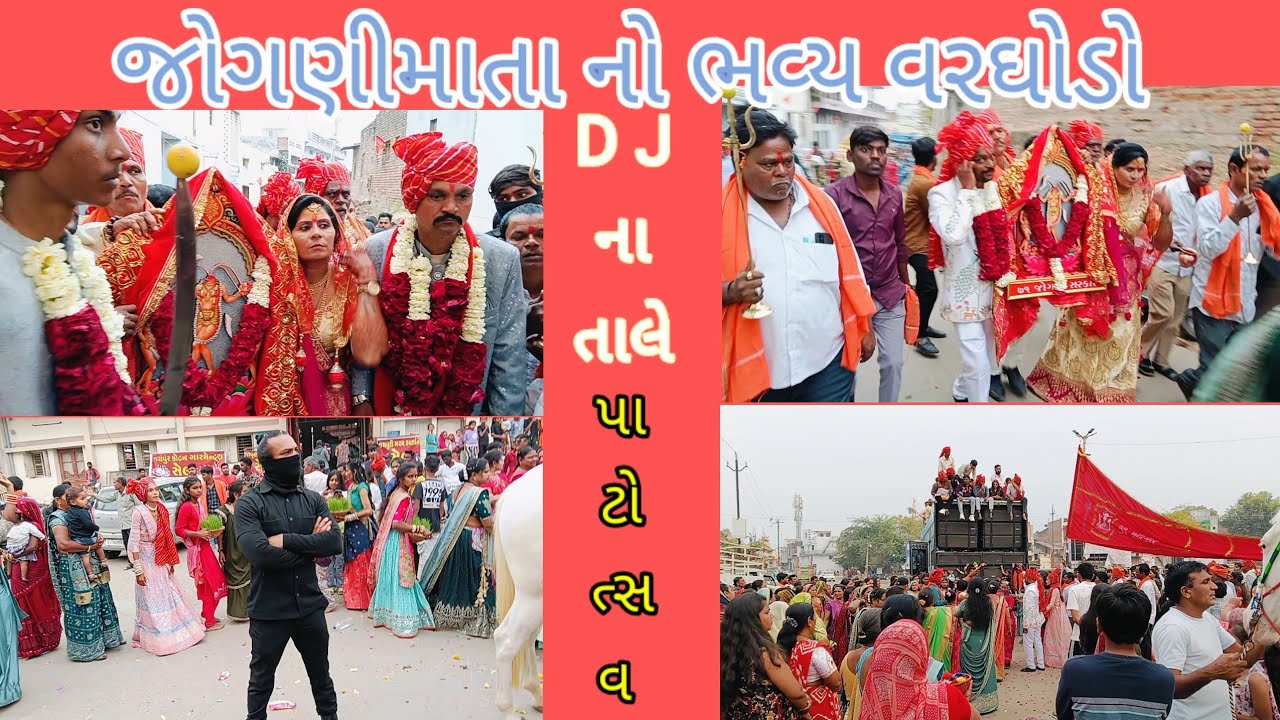 🚩જોગણીમાતા માતાજી 🙏ના ગોખ થી નગર યાત્રા /Nagar yatra oll city 