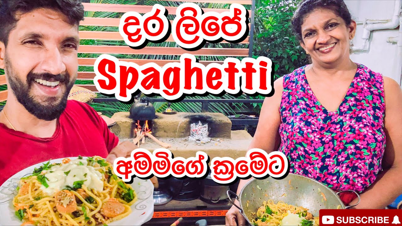 දර ලිපේ Spaghetti- Sangeeth Vlogs|Sangeeth Satharasinghe