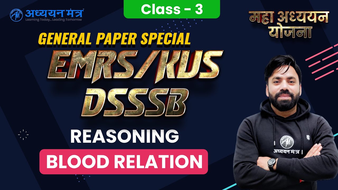 REASONING | EMRS DSSSB & KVS | Class-1 BLOOD RELATION | FOR ALL EXAMS | BY SANDEEP SIR @अध्ययन मंत्र