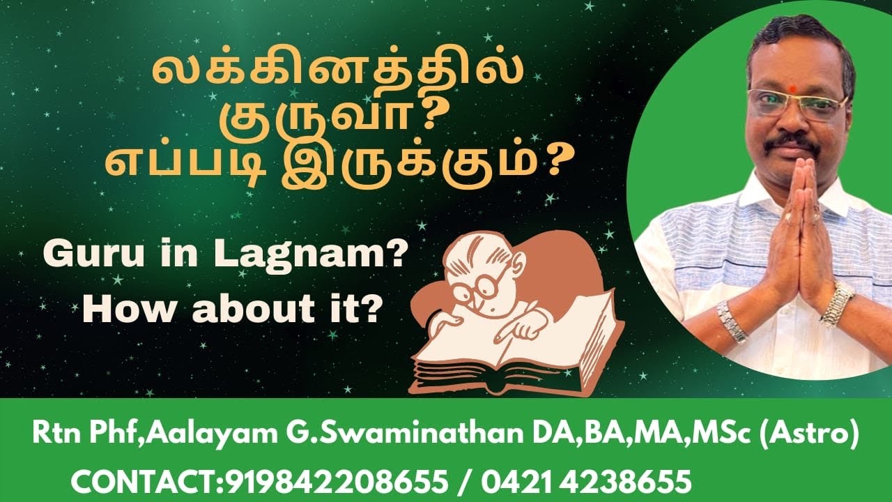 #லக்னத்தில் #குரு எப்படி இருக்கும் ? #Lagnathil #Guru How About It Aalayam G.Swaminathan 09842208655