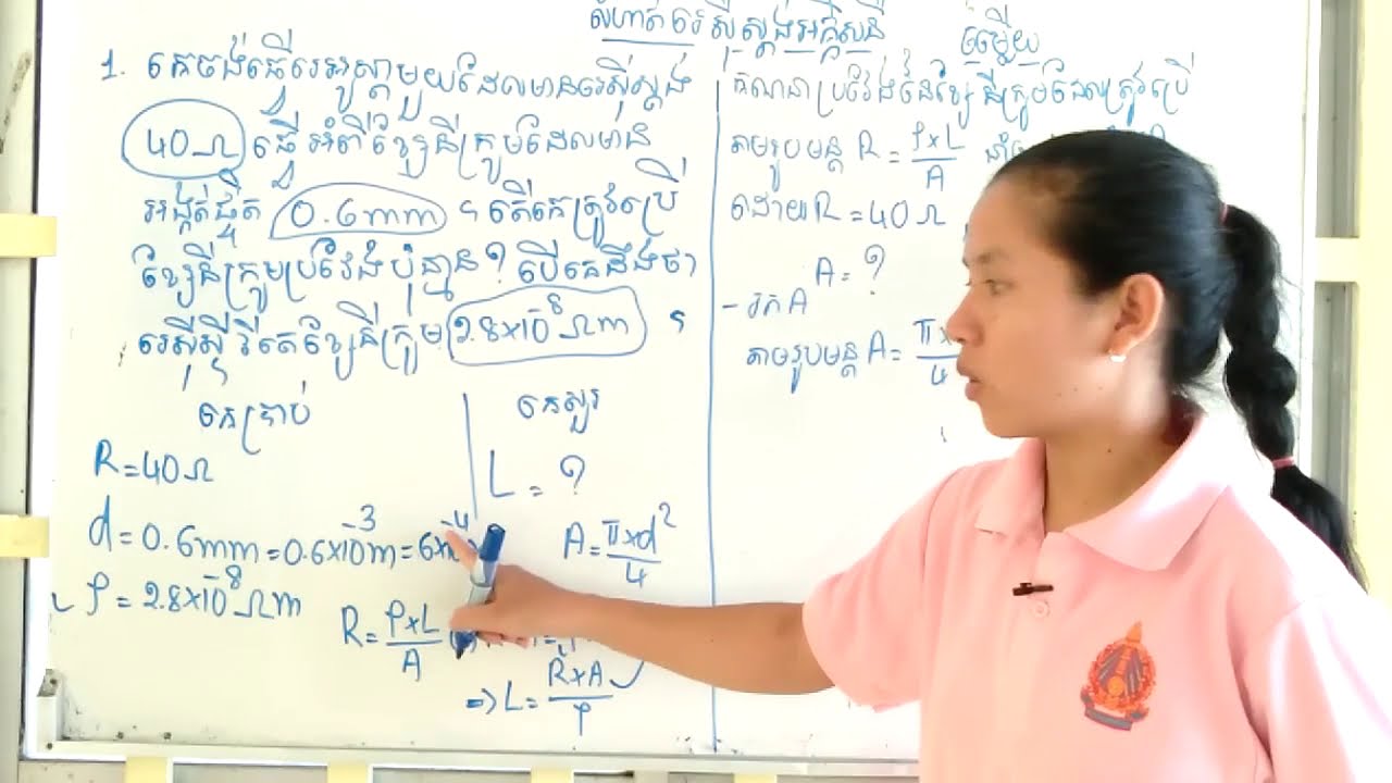 លំហាត់រេស៊ីស្ដង់អគ្គិសនីភាគ១