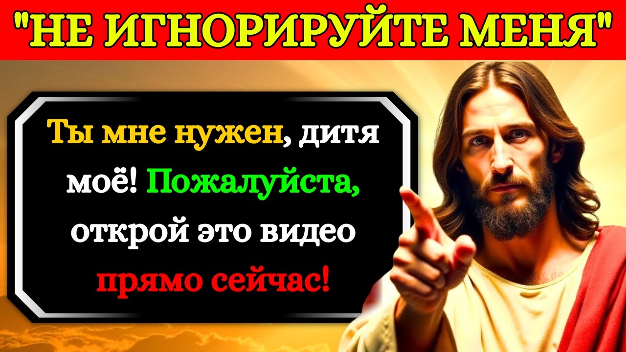 Бог говорит: «Ты мне нужен, дитя Моё, пожалуйста, открой это видео» 👆Послание Бога сегодня