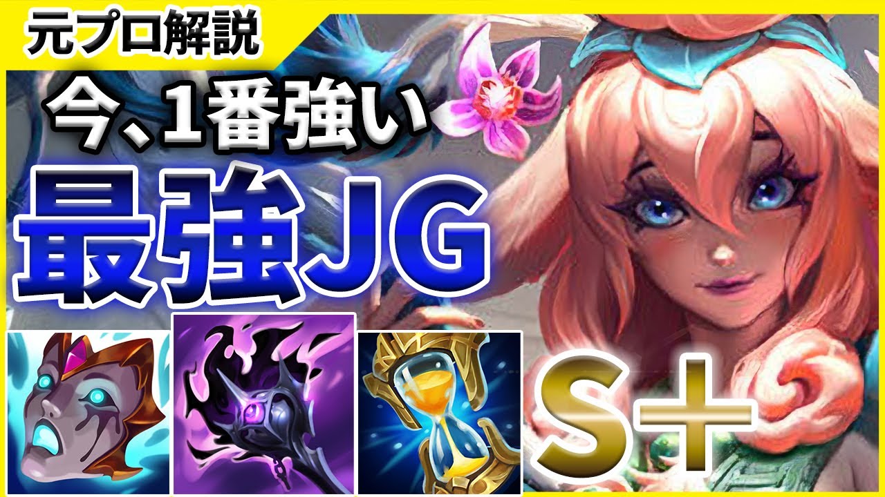 【キャリーしたい人必見！】JGで大事な考え方とマクロを徹底解説します！！【LoL/リリア】