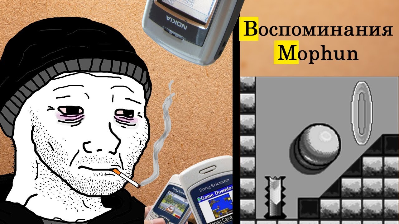 Воспоминания Mophun