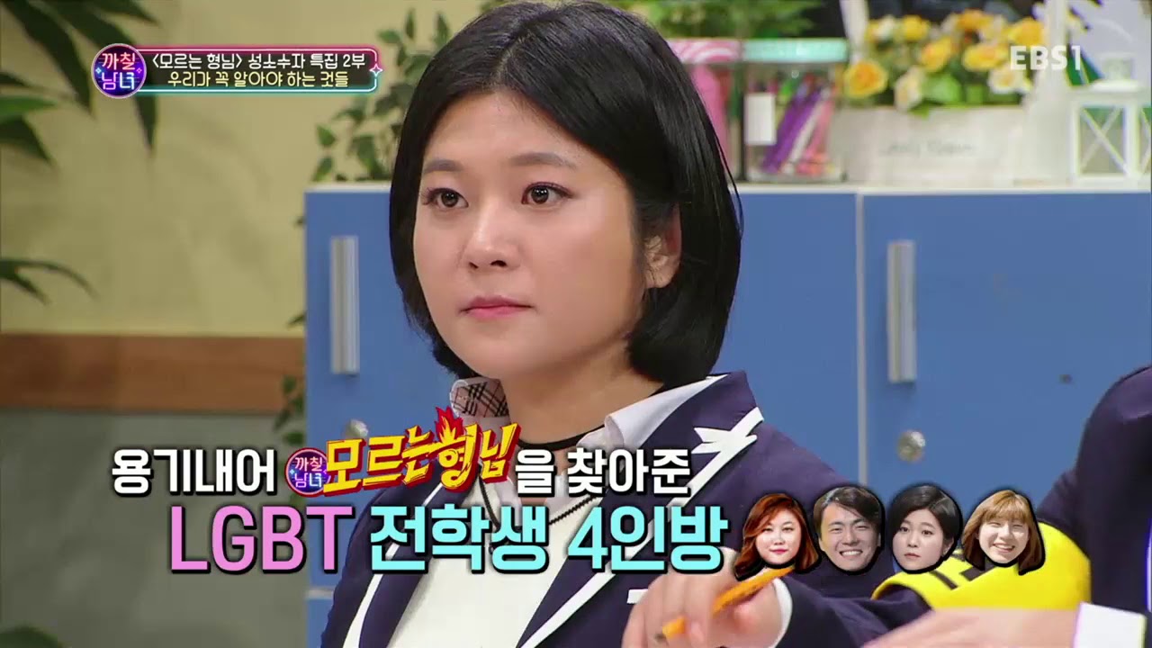 까칠 남녀 - 모르는 형님- 성소수자 특집 2부_#003