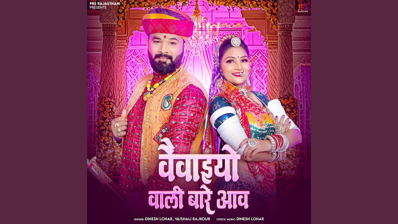 Vevaiyo Wali Bare Aav