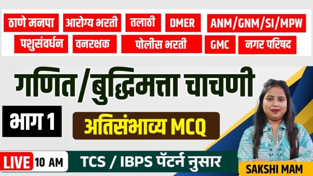 10AM | बुद्धिमत्ता चाचणी | अतिसंभाव्य MCQ |Reasoning MCQ  भाग  20 |