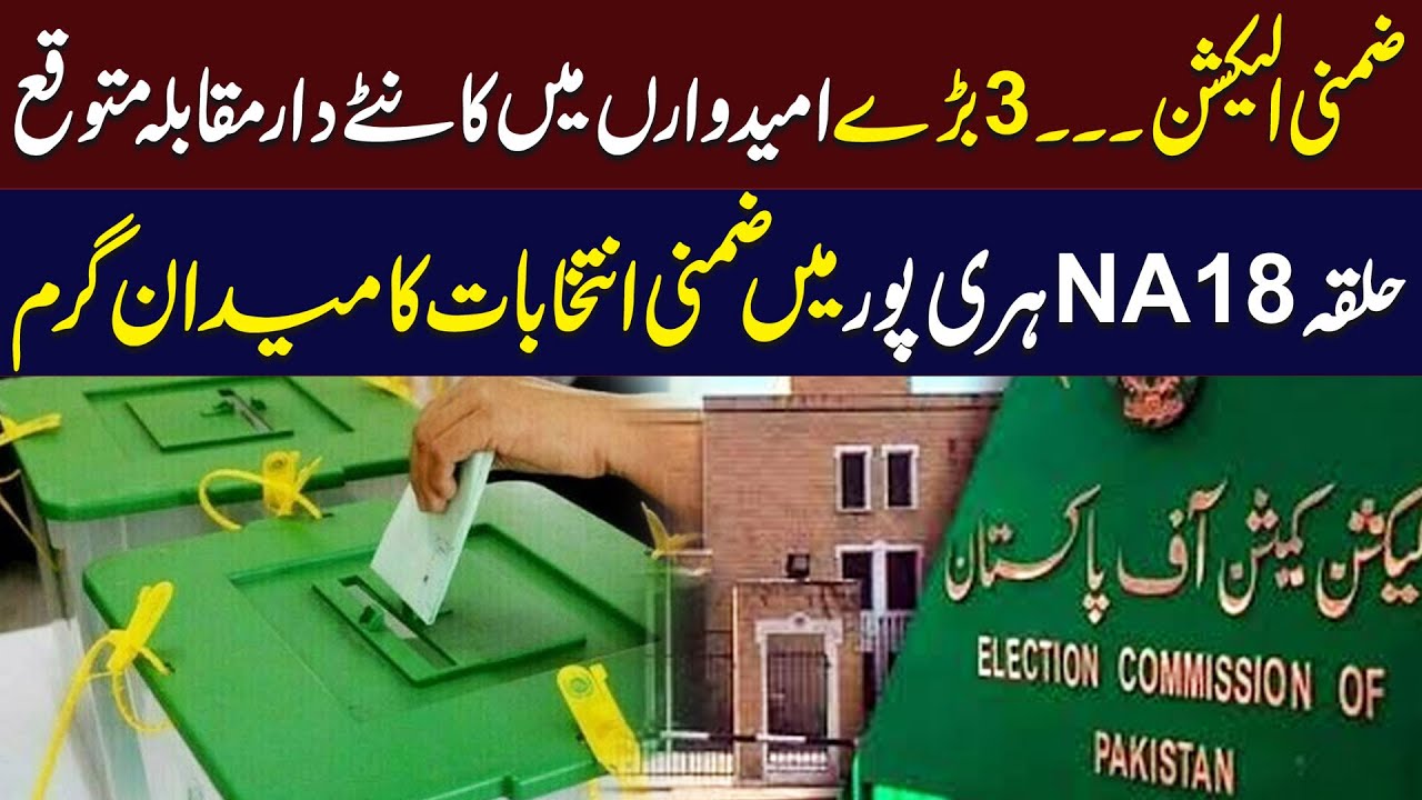 By-Elections 2025 Heat Up in NA18 Haripur Constituency | Breaking News | Aik Top Story