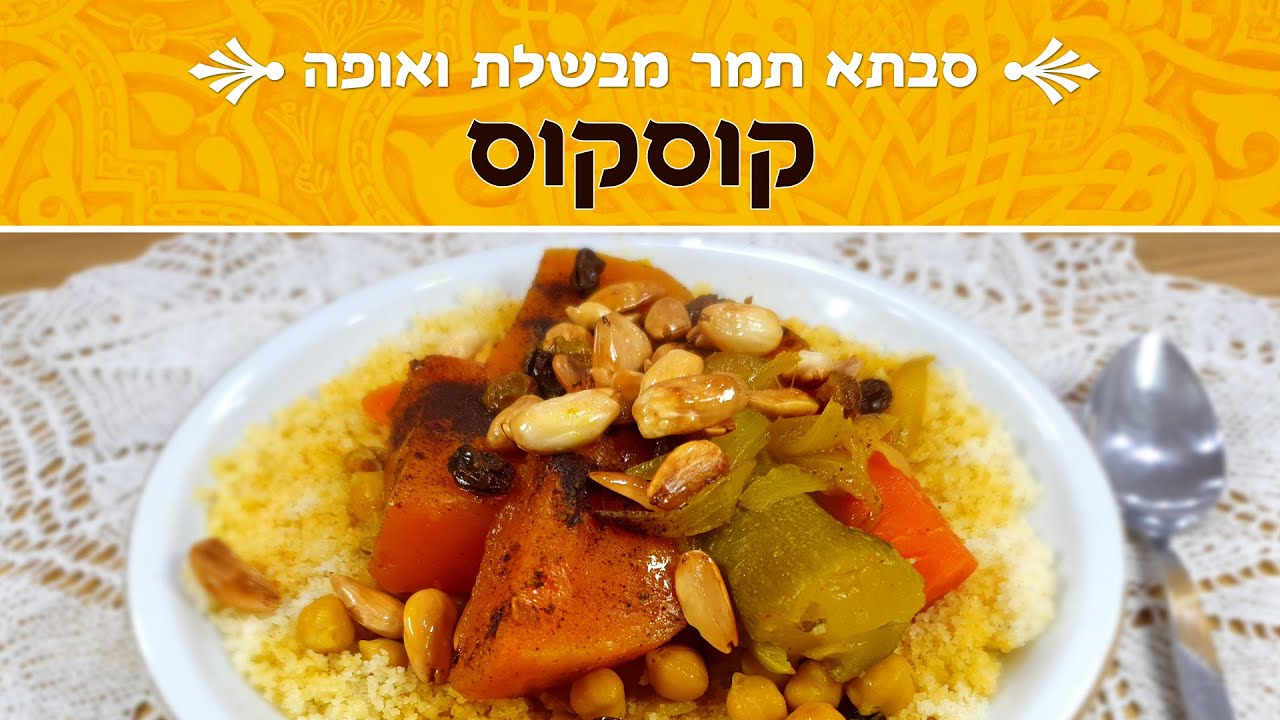 קוסקוס