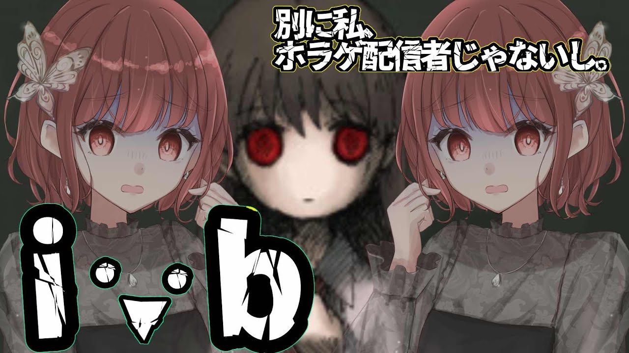 【Ib #2】　名作ホラゲのお時間です。