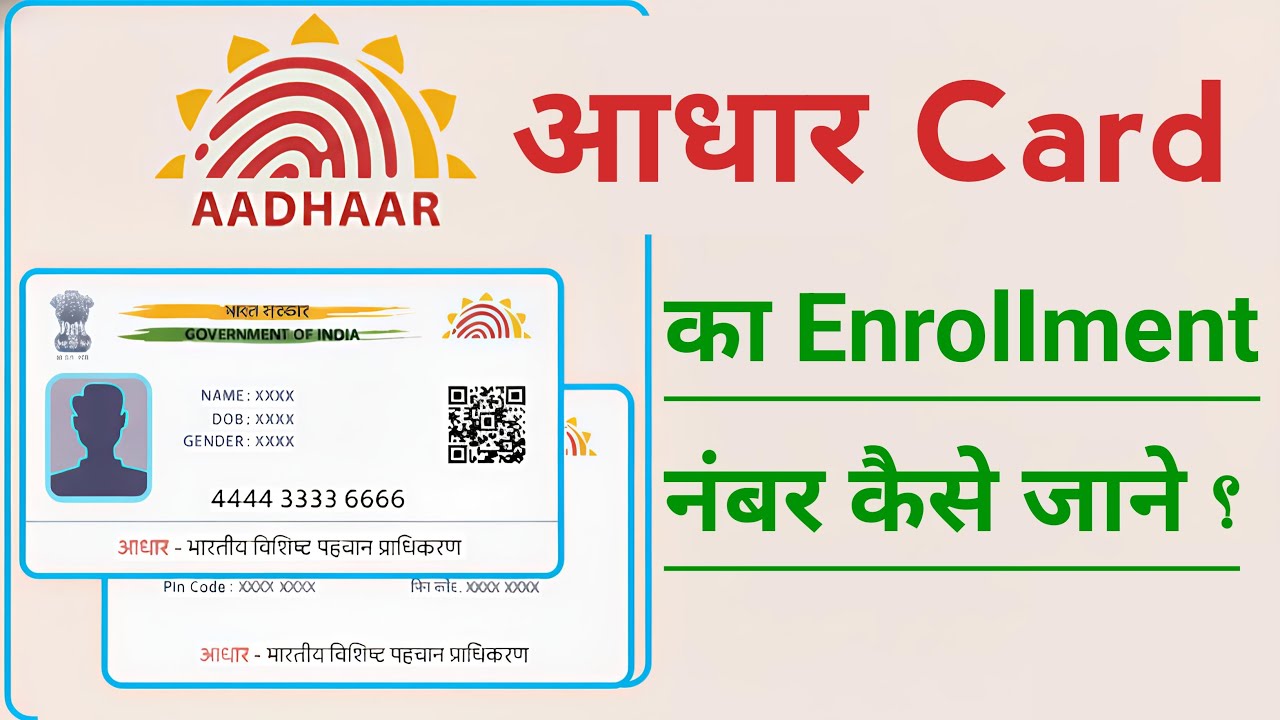 How to know Aadhaar Card Enrollment Number, How to Find Aadhaar Card Enrollment Number
