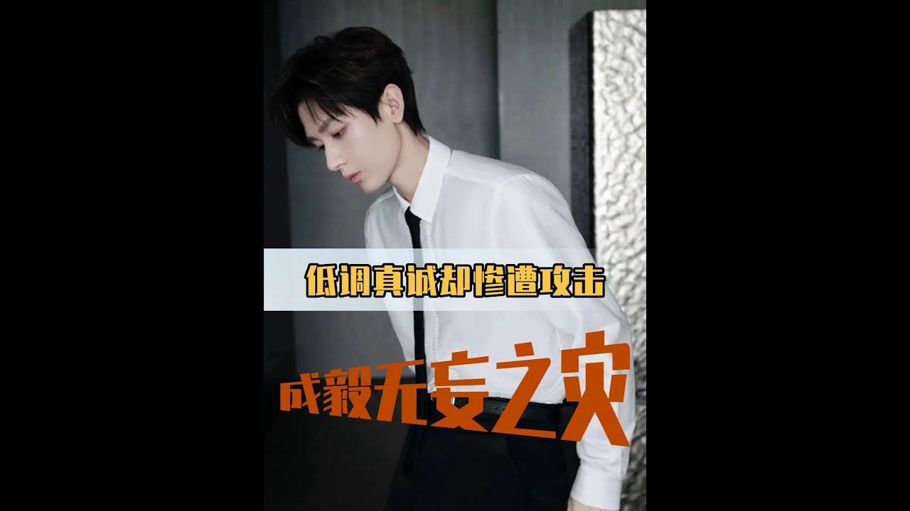 只有冤枉你的人，才知道你有多冤枉！ #成毅 #天地劍心 #赴山海 #王一栩 #影娛熱點團