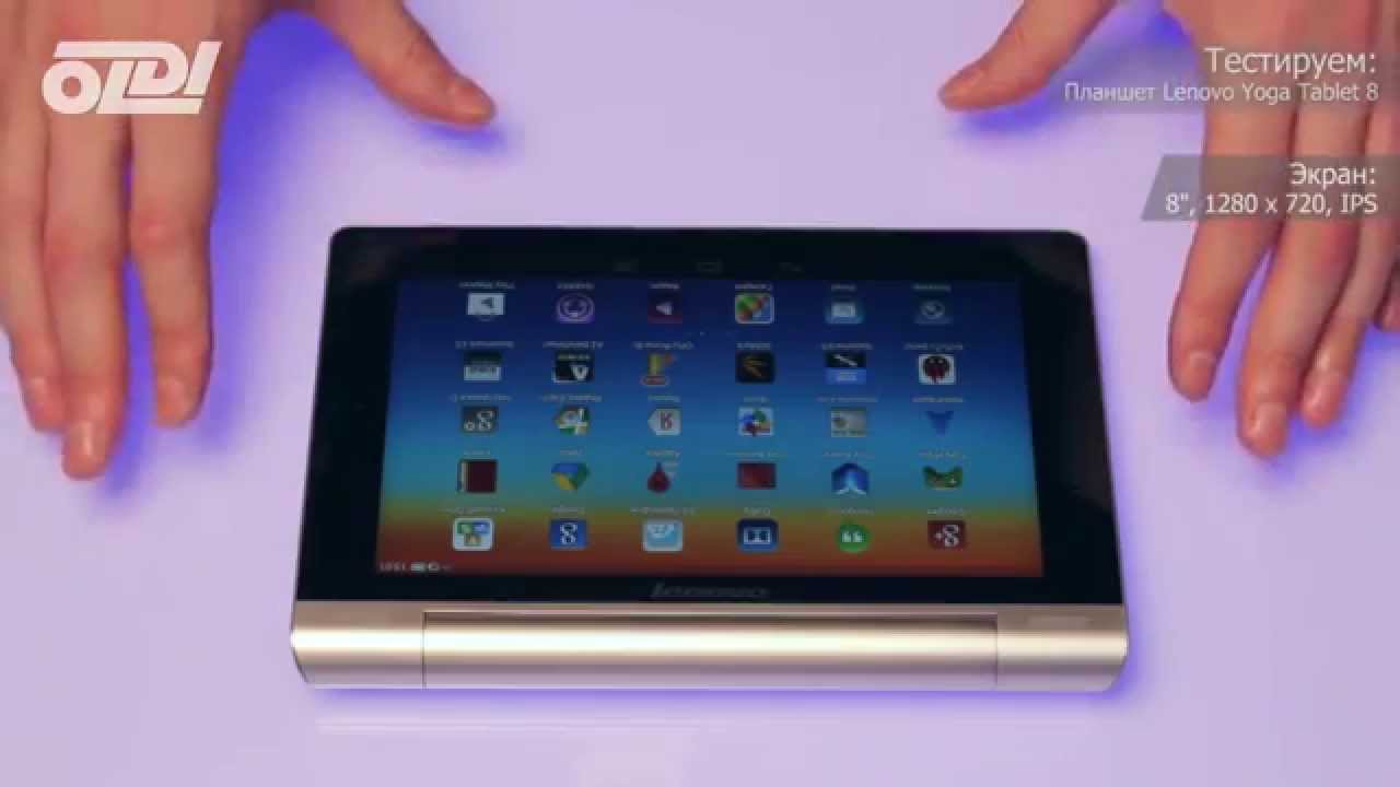 Планшет Lenovo Yoga Tablet 8. Обзор и тестирование.