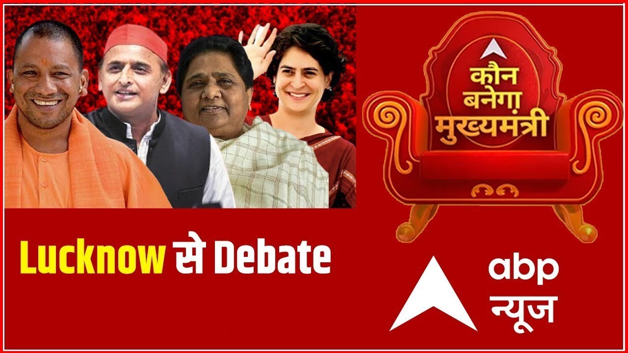 Lucknow से Debate | UP Elections 2022 | Kaun Banega Mukhyamantri | ABP News LIVE