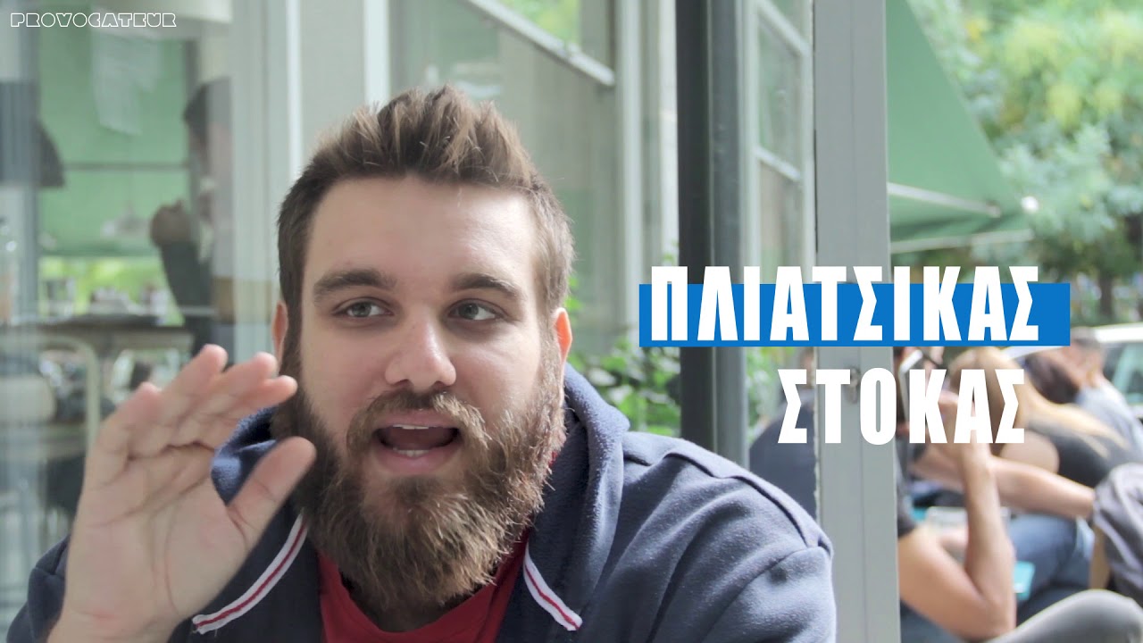 Ο Θωμάς Ζάμπρας δίνει απαντήσεις στα 15 πιο ό,τι να 'ναι διλήμματα
