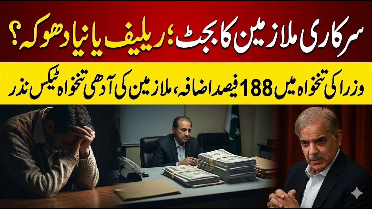 Pakistan Budget 2026-27: Elite Pay Jumps 150% While Government Employees Get Slapped With Taxes!