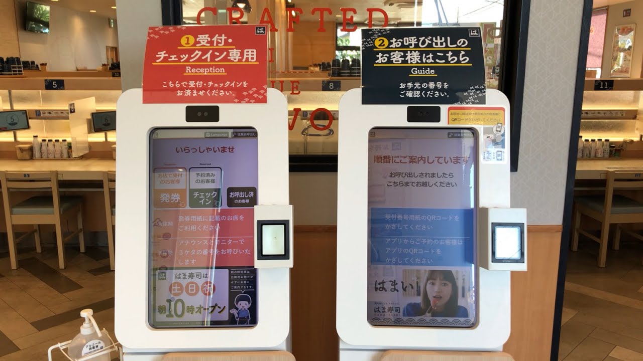 【滋賀県 彦根市】はま寿司 彦根戸賀店 （受付機 → セルフオーダー → セミセルフレジ／現金で支払い）2025.08