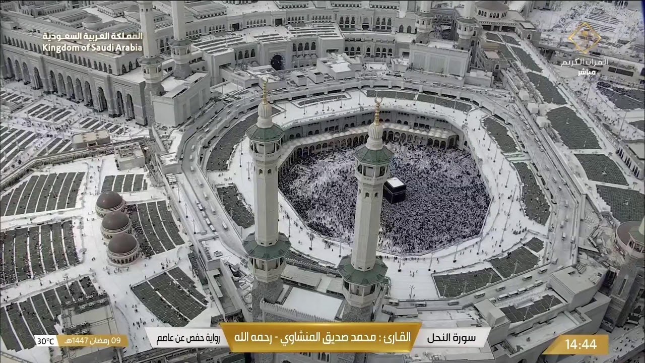 🕋 Makkah Live Ramadan | مكة مباشر رمضان | الحرم المكي مباشر | قناة القران الكريم السعودية