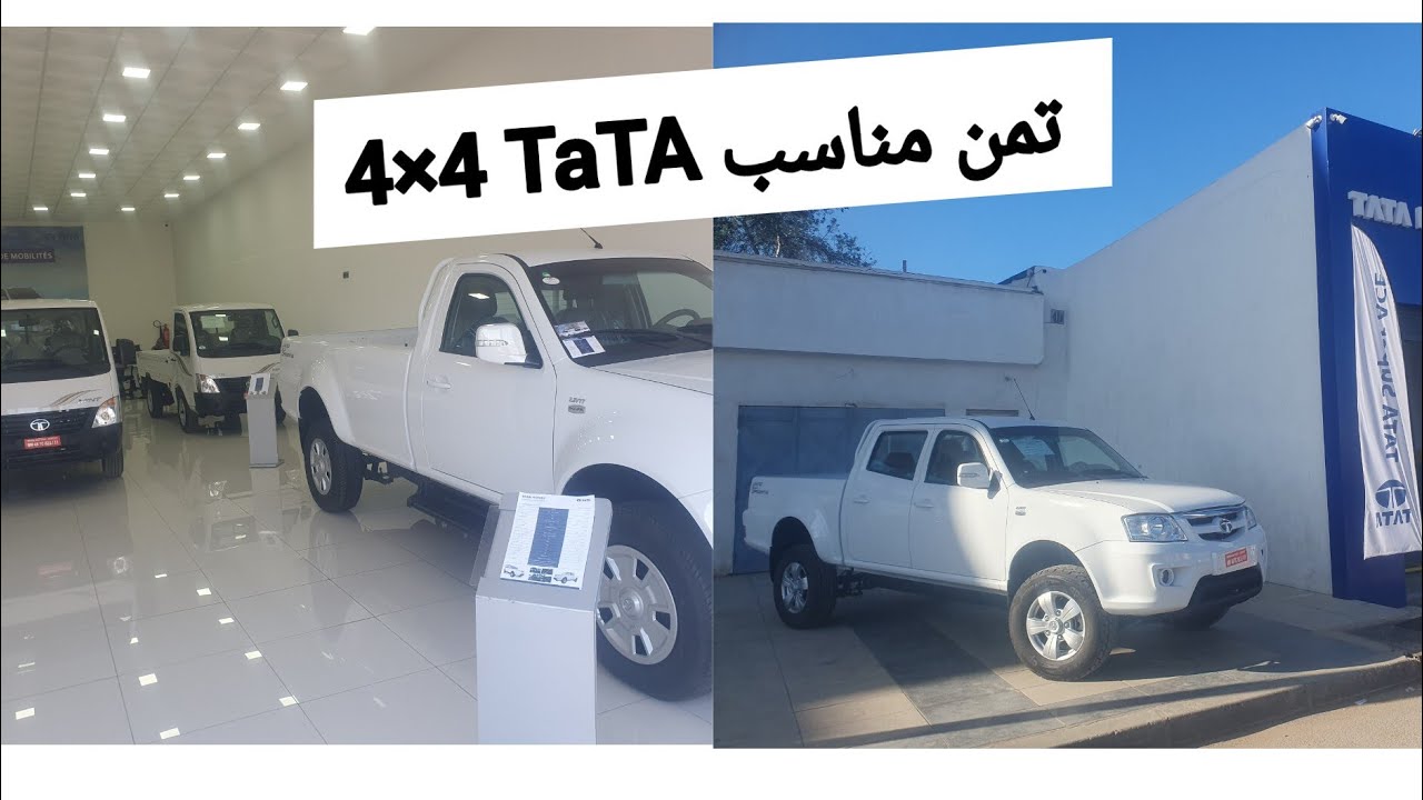 جميع المعلومات عن TaTa picop & 4×4 👍
