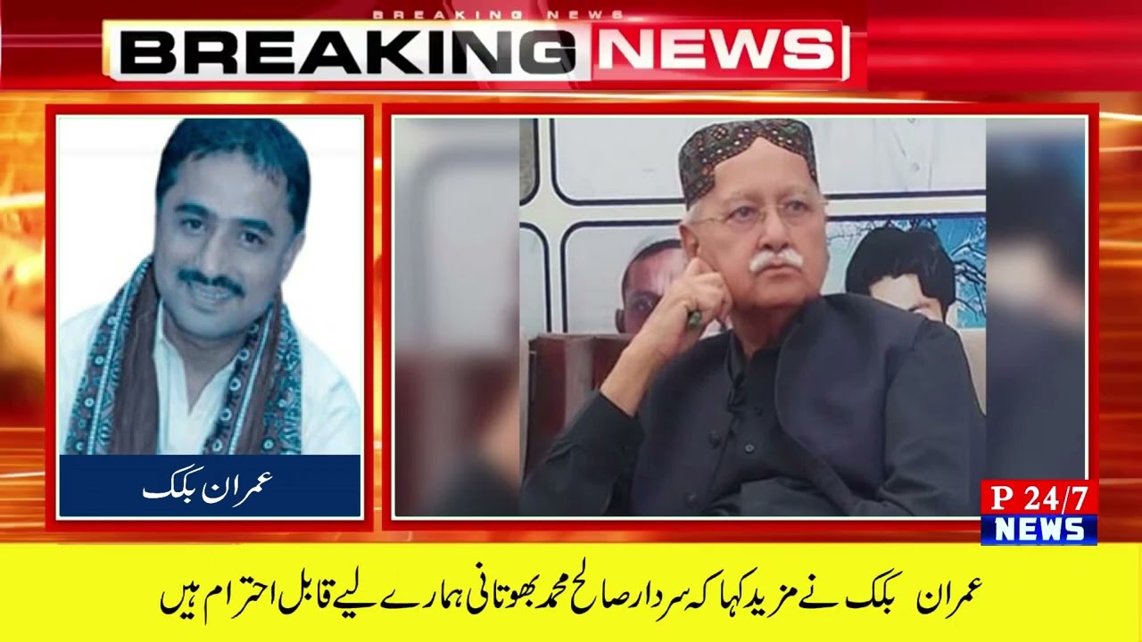 Imran Bikak spoke about the former Caretaker Chief Minister of Balochistan,  Saleh Muhammad Bhootani