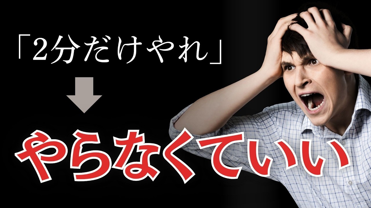 【最終手段】結論、やろうとするな。最初の一歩で脳は停止する。