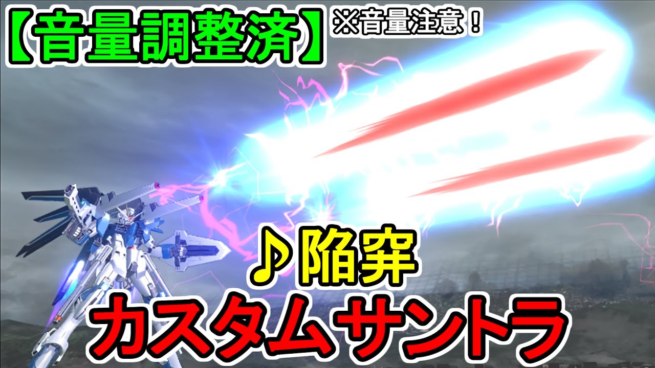 【カスタムサントラ】♪陥穽 機動戦士ガンダムSEED FREEDOM