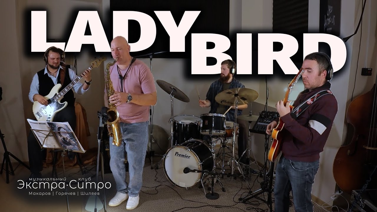 m.c. Extra Citro – Lady bird (ft Валентин Вольников)