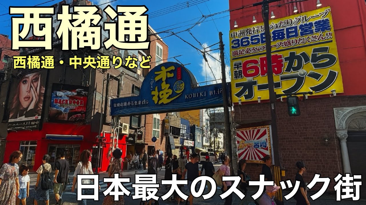 【日本最大スナック街】ニシタチを街歩き！宮崎の夜の繁華街を探索 【宮崎市 市街地散策 西橘通 一番街 歓楽街】