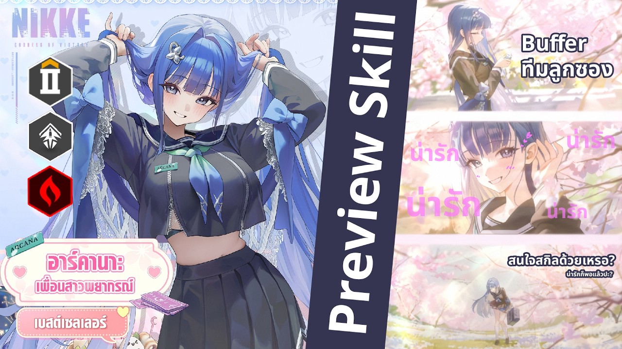 NIKKE : Preview Skill 