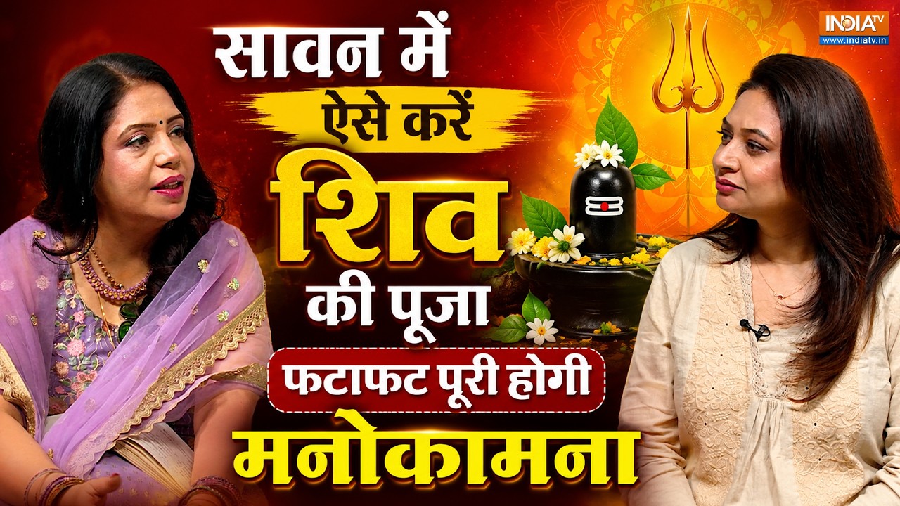 Sawan 2026: शुरु होने वाला है Sawan, ऐसे करेंगे #lordshiva की आराधना तो जल्दी पूरी होगी मनोकामना