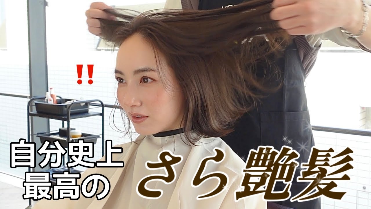 【美容Day】春色ヘアカラーしたらサラサラ艶髪になりました！