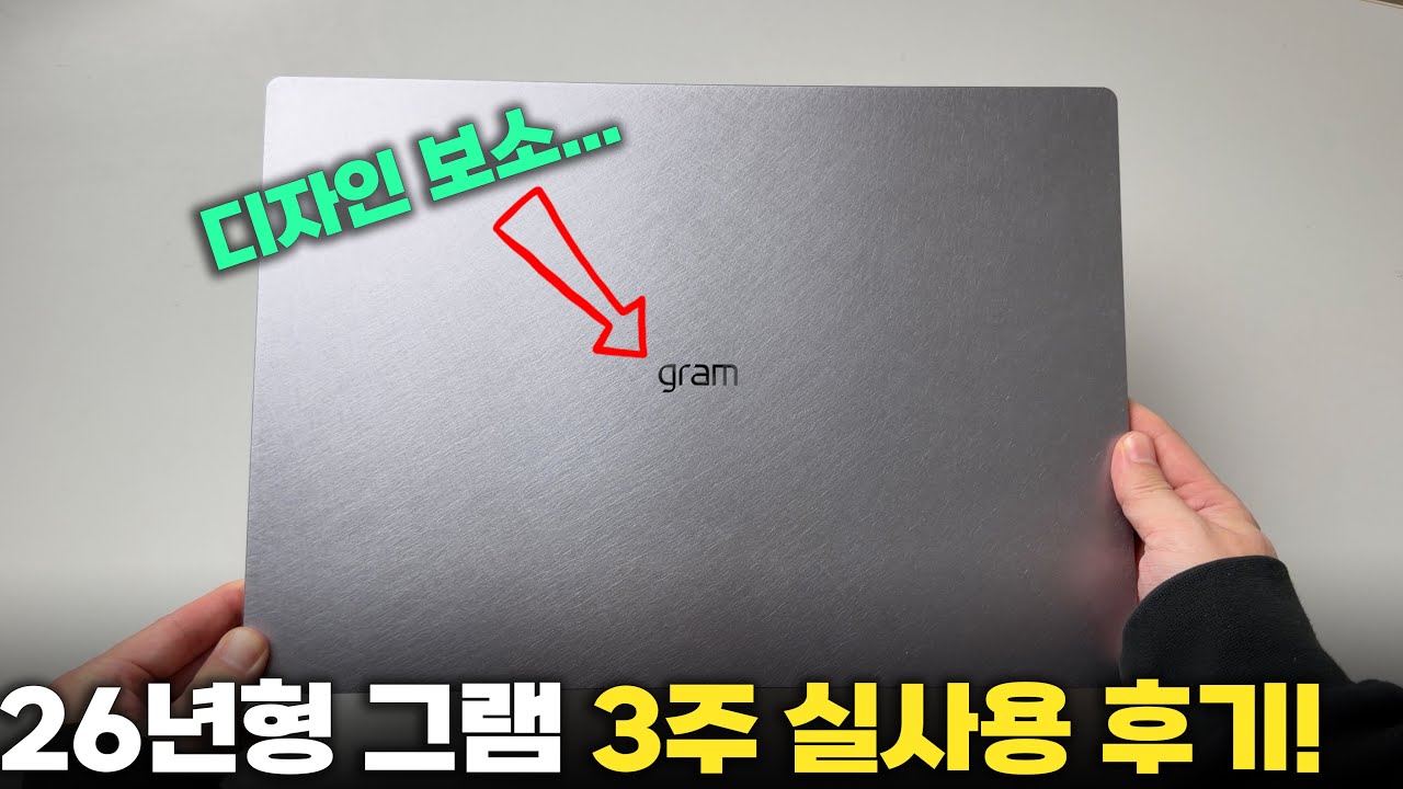 2026년형 LG 그램 PRO 실사용해야 알 수 있는 장점 5가지! AMD 라이젠 AI 7 프로세서 16Z95U-GU7BK 리뷰