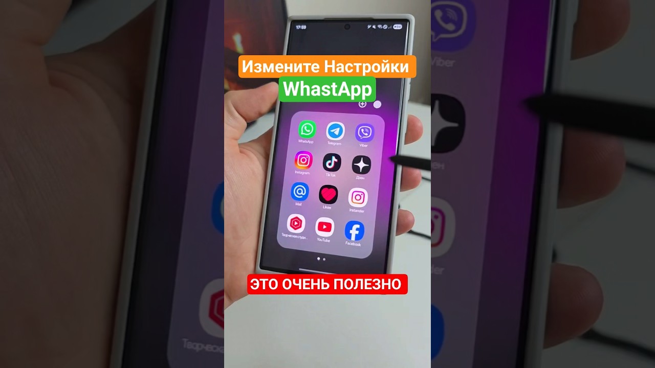 Правильная настройка WhatsApp